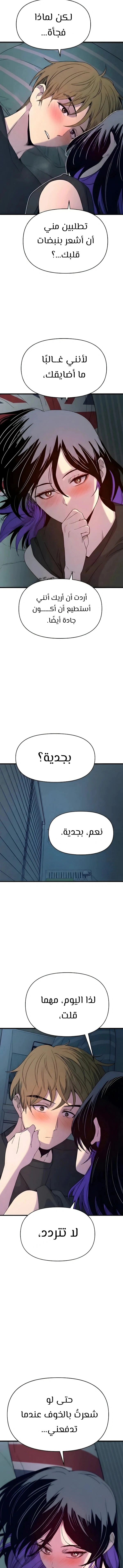 Read My bias gets on the last train AR Manga Online