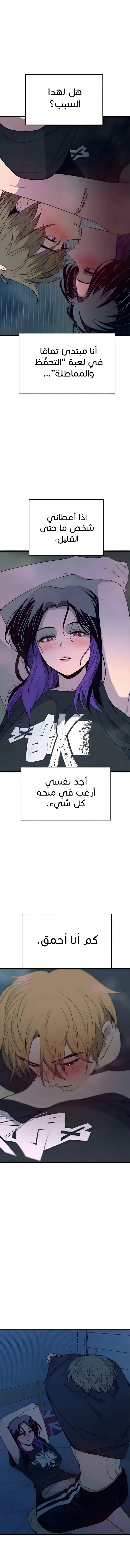 Read My bias gets on the last train AR Manga Online