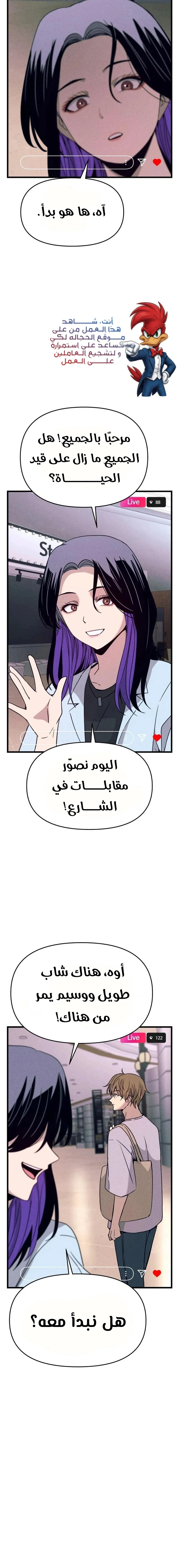 Read My bias gets on the last train AR Manga Online