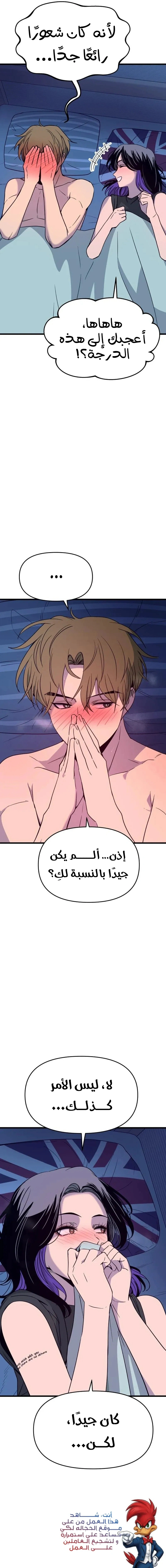 Read My bias gets on the last train AR Manga Online