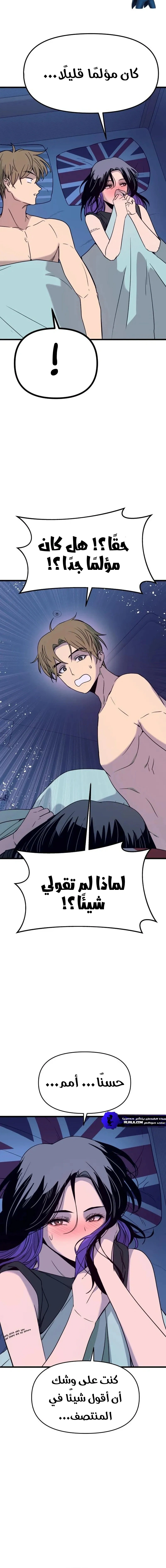 Read My bias gets on the last train AR Manga Online