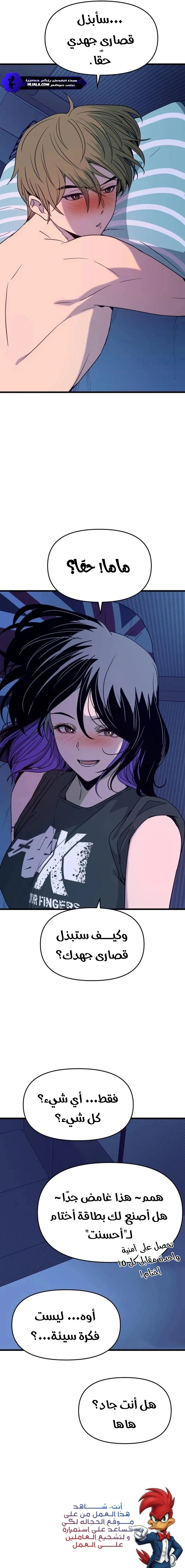 Read My bias gets on the last train AR Manga Online