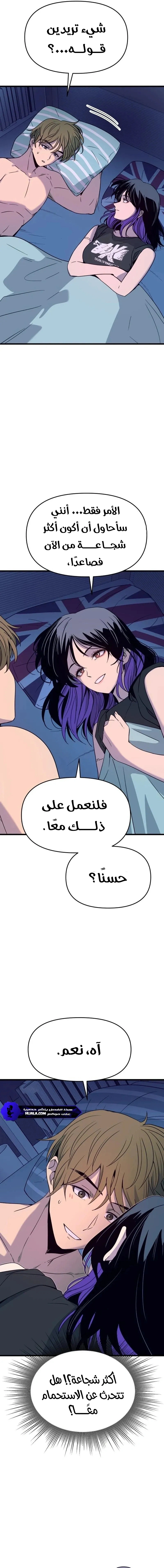 Read My bias gets on the last train AR Manga Online