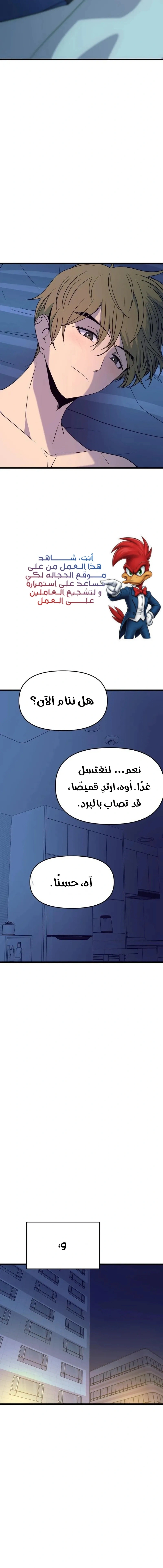 Read My bias gets on the last train AR Manga Online