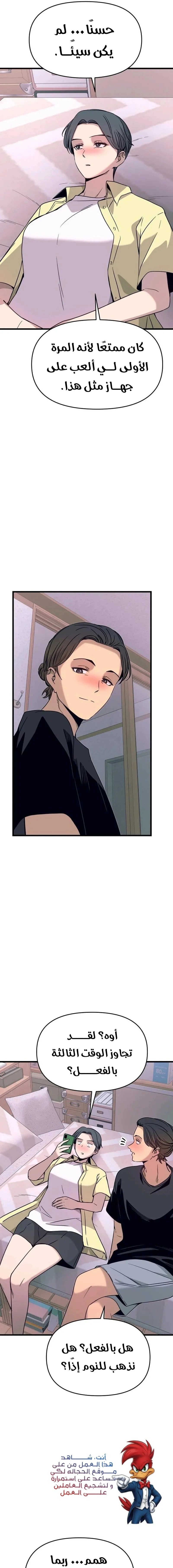 Read My bias gets on the last train AR Manga Online
