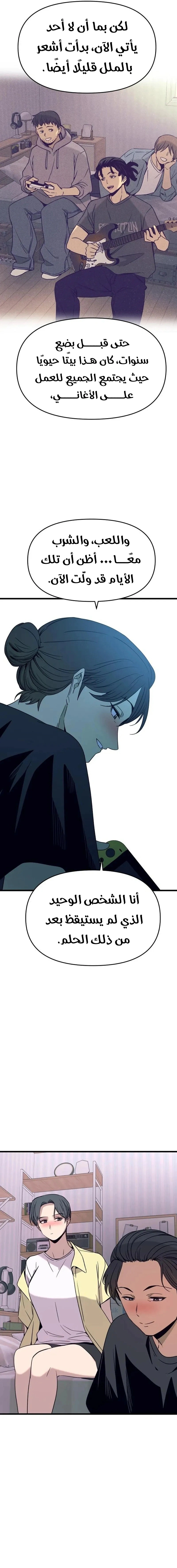 Read My bias gets on the last train AR Manga Online