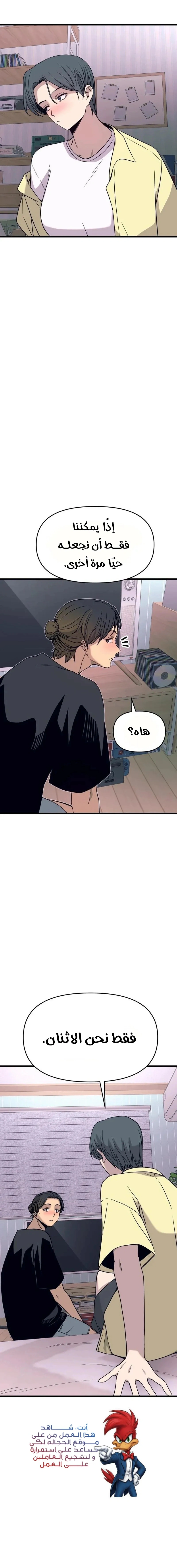 Read My bias gets on the last train AR Manga Online