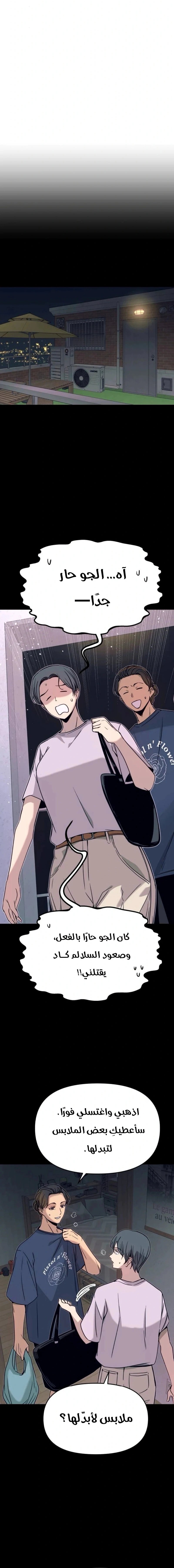 Read My bias gets on the last train AR Manga Online