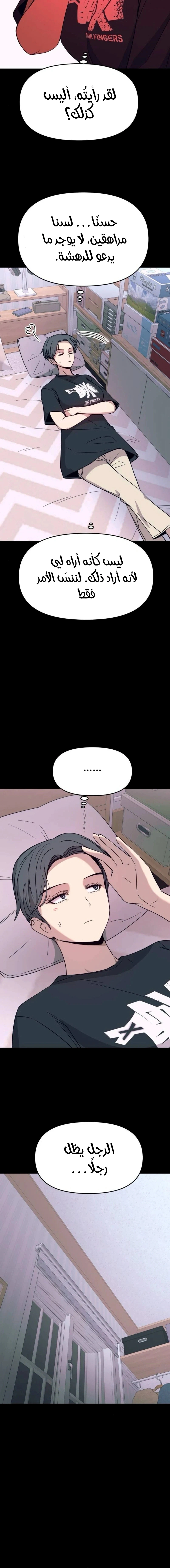 Read My bias gets on the last train AR Manga Online