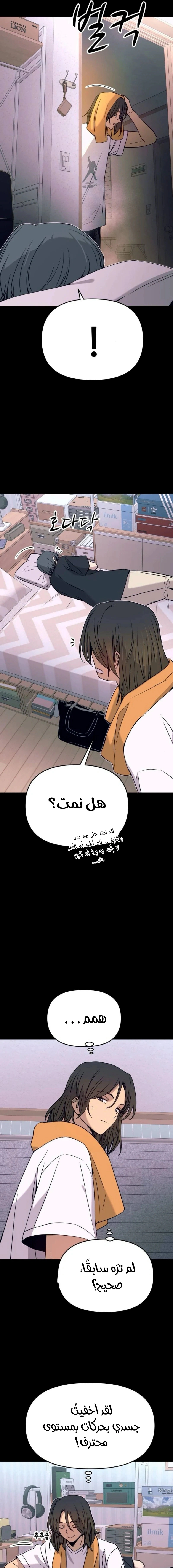 Read My bias gets on the last train AR Manga Online