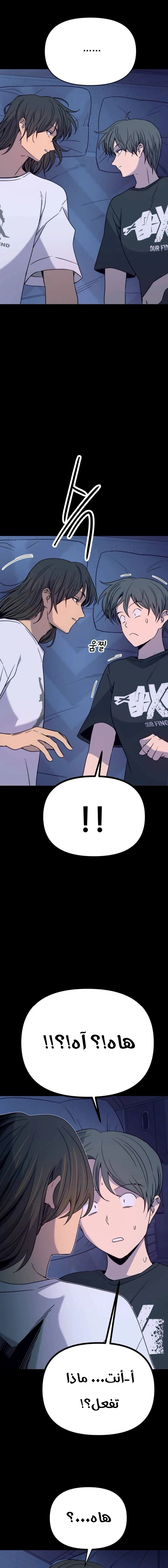 Read My bias gets on the last train AR Manga Online