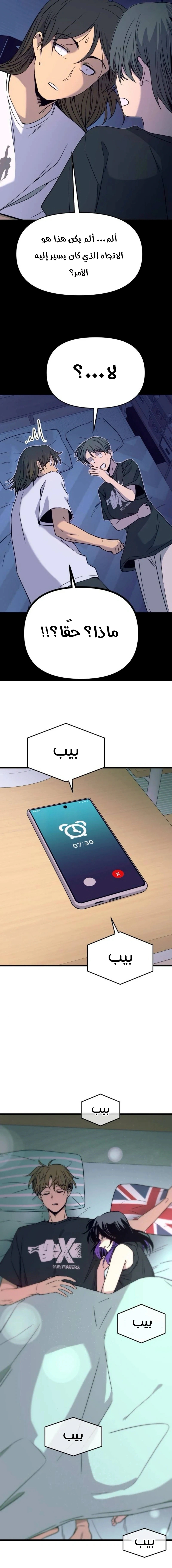 Read My bias gets on the last train AR Manga Online