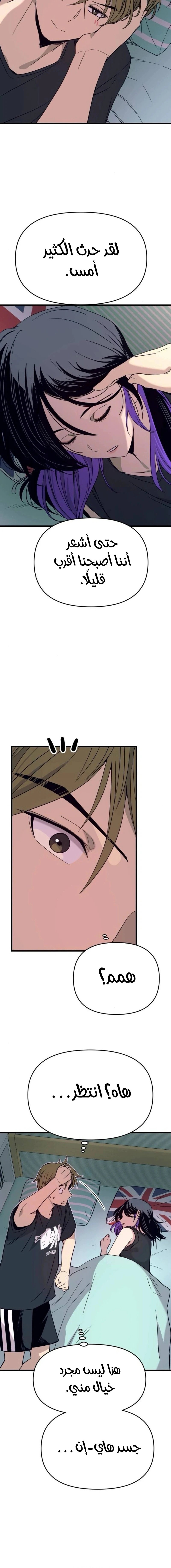 Read My bias gets on the last train AR Manga Online