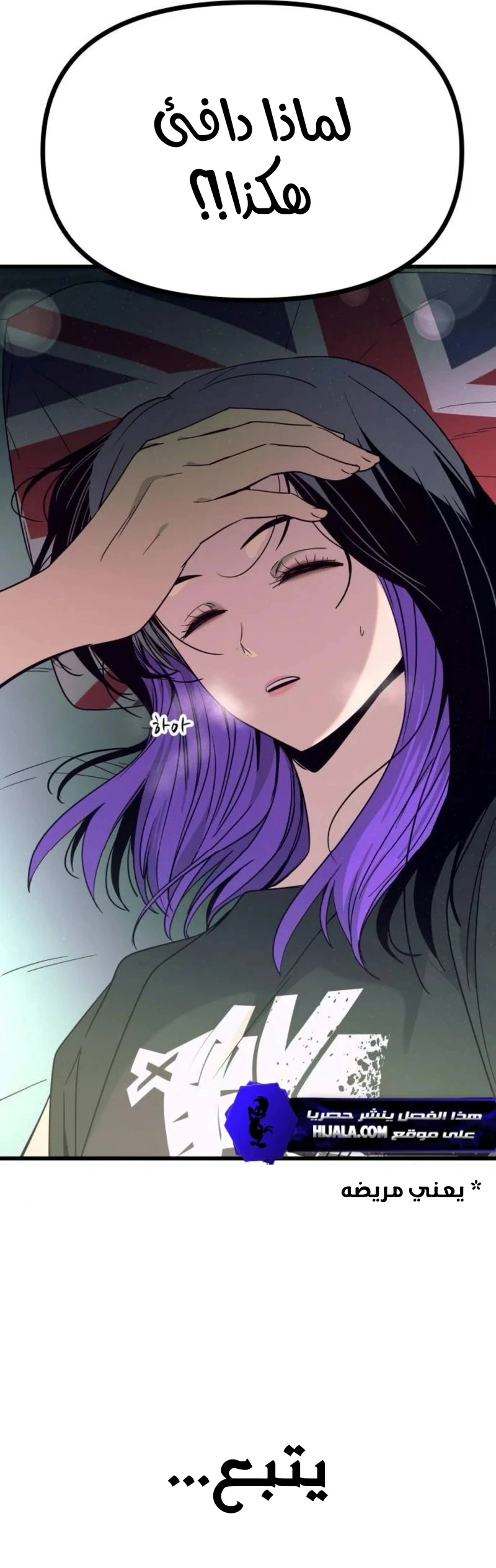 Read My bias gets on the last train AR Manga Online