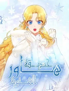 Read My bias gets on the last train AR Manga Online
