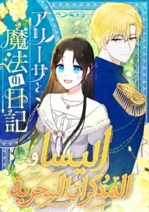 Read My bias gets on the last train AR Manga Online