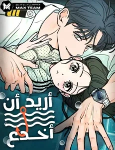 Read My bias gets on the last train AR Manga Online