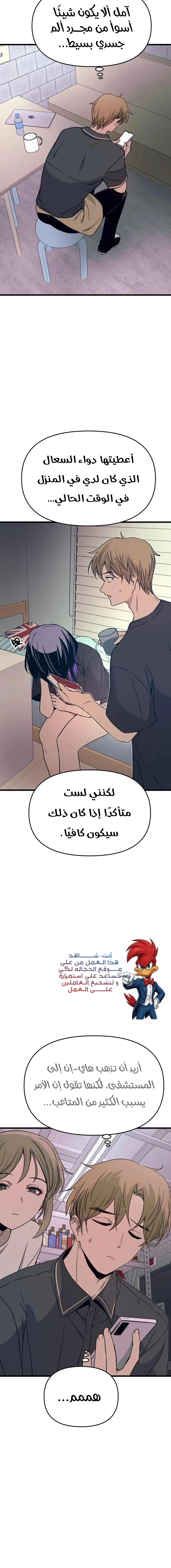 Read My bias gets on the last train AR Manga Online