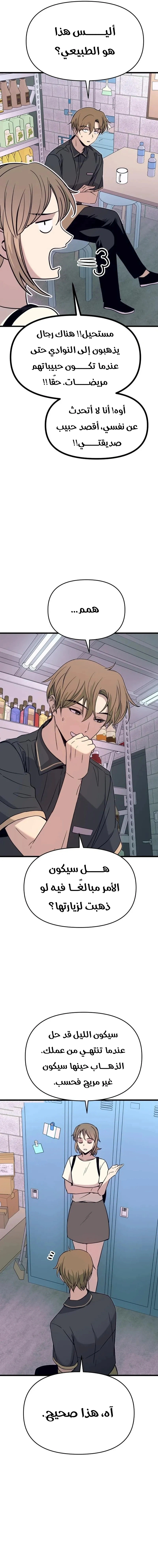 Read My bias gets on the last train AR Manga Online
