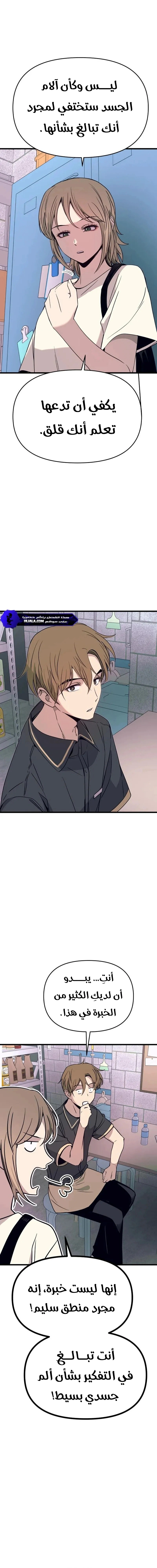 Read My bias gets on the last train AR Manga Online