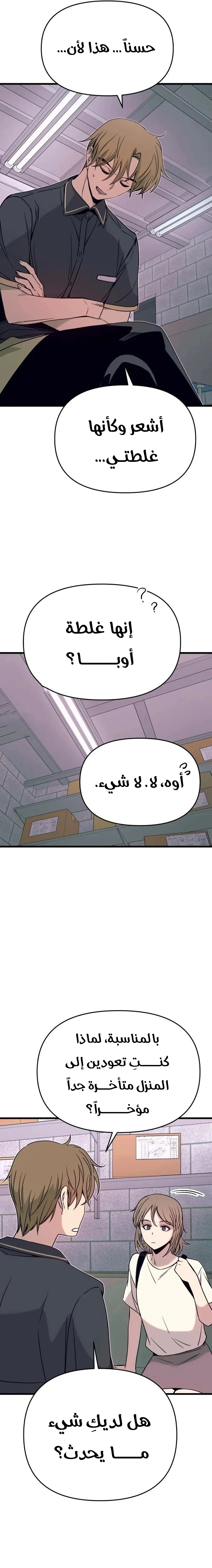 Read My bias gets on the last train AR Manga Online