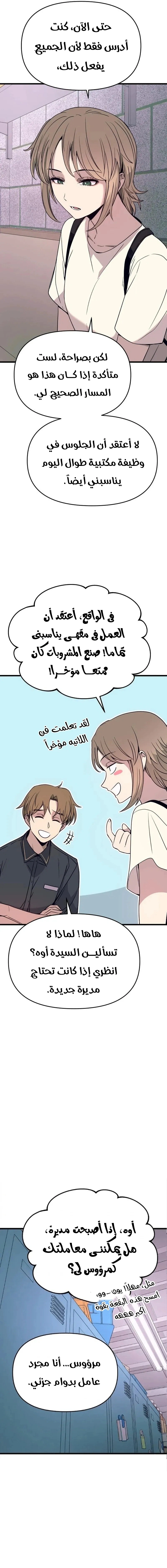 Read My bias gets on the last train AR Manga Online