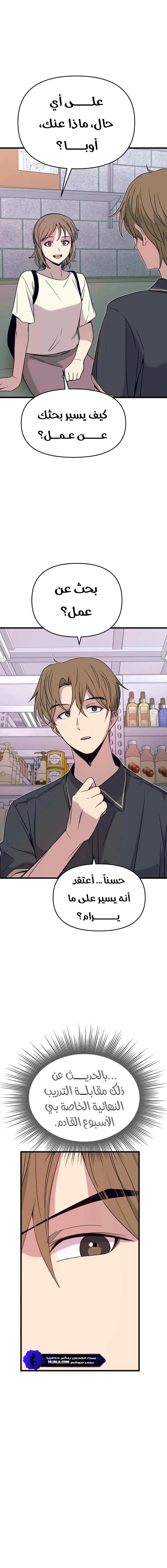Read My bias gets on the last train AR Manga Online