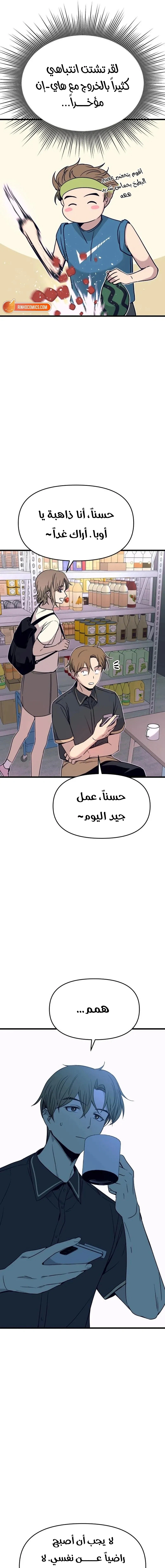 Read My bias gets on the last train AR Manga Online