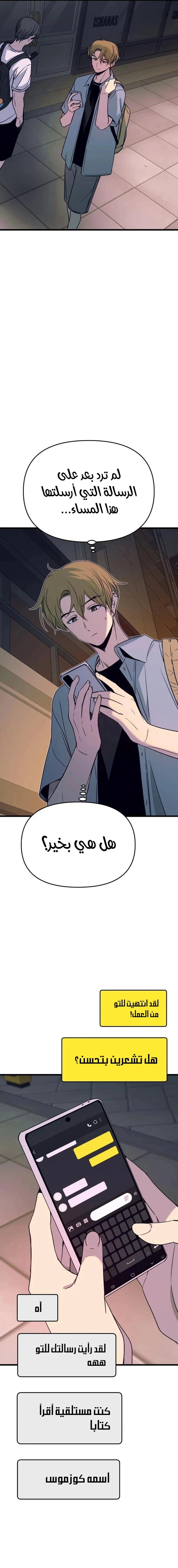 Read My bias gets on the last train AR Manga Online
