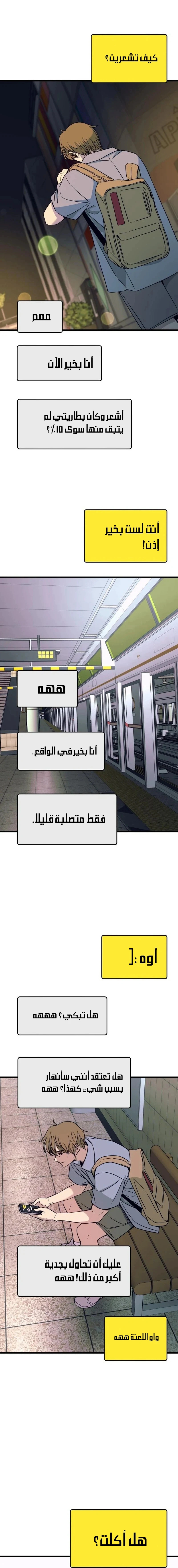 Read My bias gets on the last train AR Manga Online
