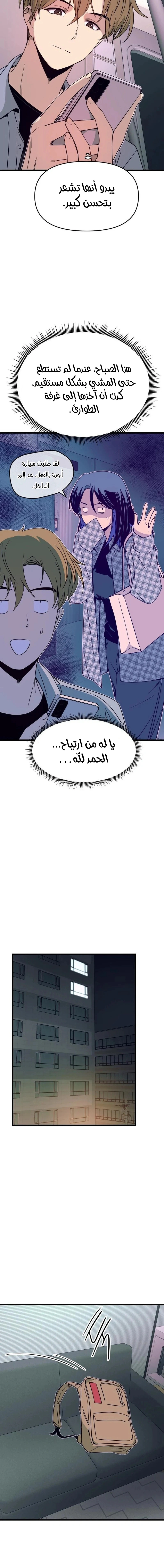 Read My bias gets on the last train AR Manga Online