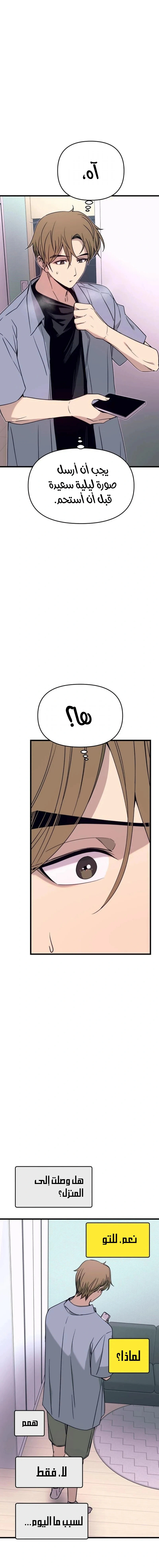 Read My bias gets on the last train AR Manga Online