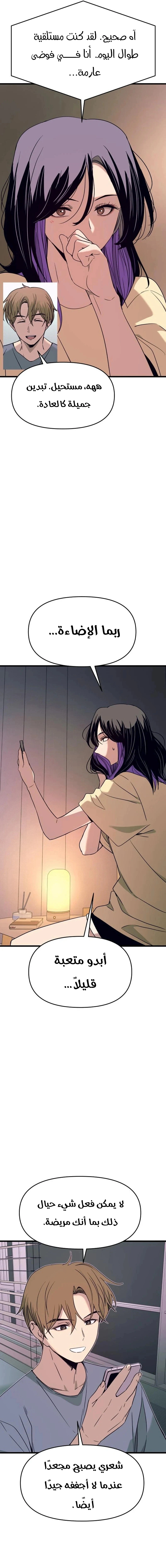 Read My bias gets on the last train AR Manga Online
