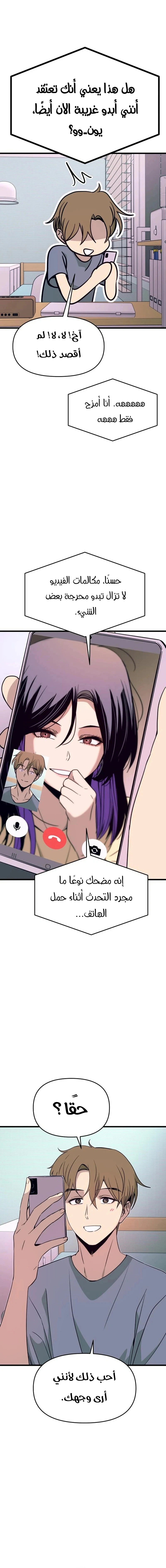 Read My bias gets on the last train AR Manga Online