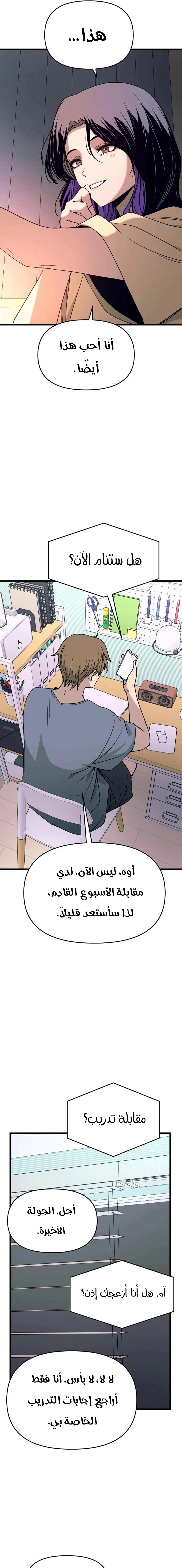 Read My bias gets on the last train AR Manga Online