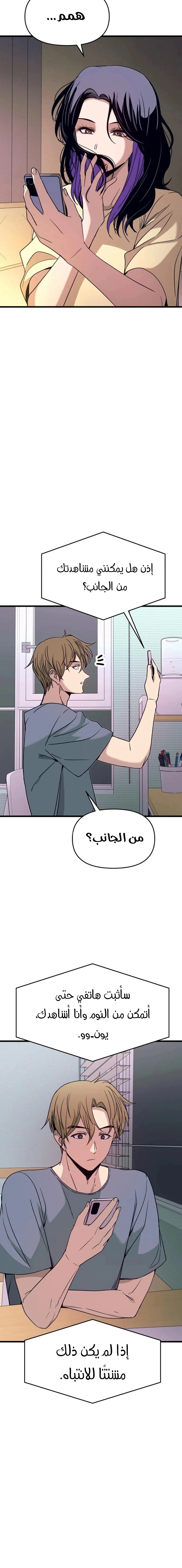 Read My bias gets on the last train AR Manga Online