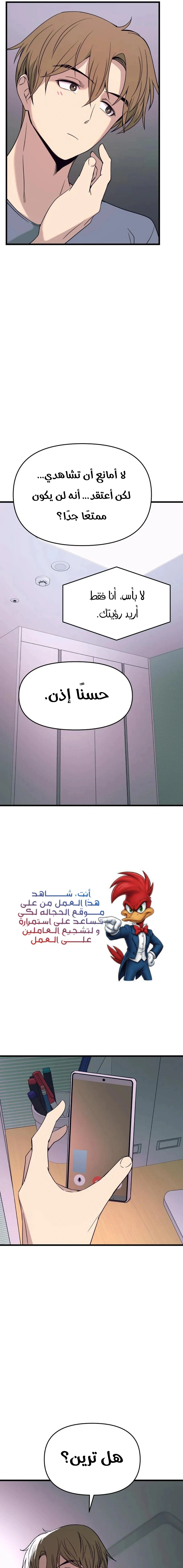 Read My bias gets on the last train AR Manga Online