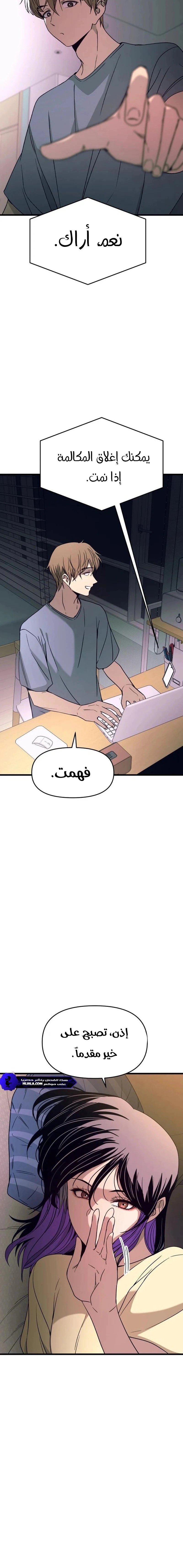 Read My bias gets on the last train AR Manga Online