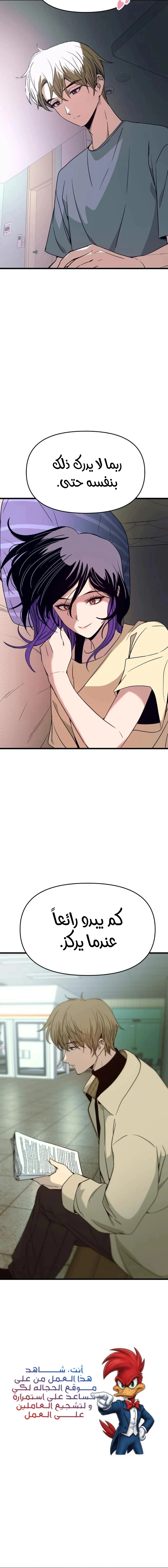 Read My bias gets on the last train AR Manga Online