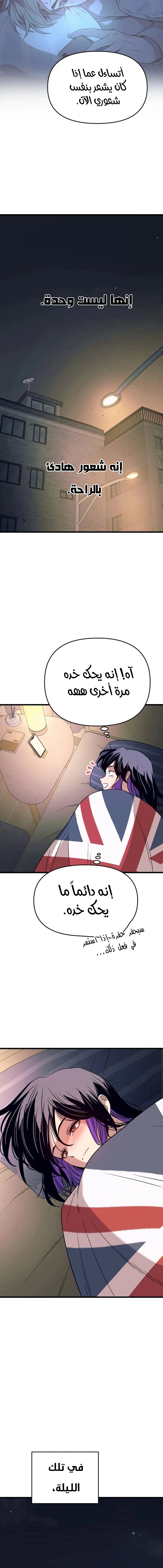 Read My bias gets on the last train AR Manga Online