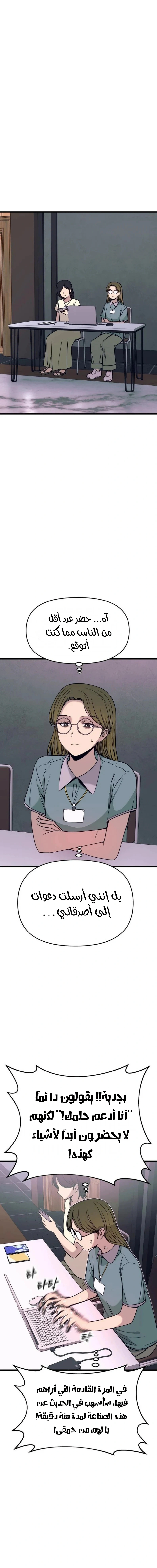 Read My bias gets on the last train AR Manga Online
