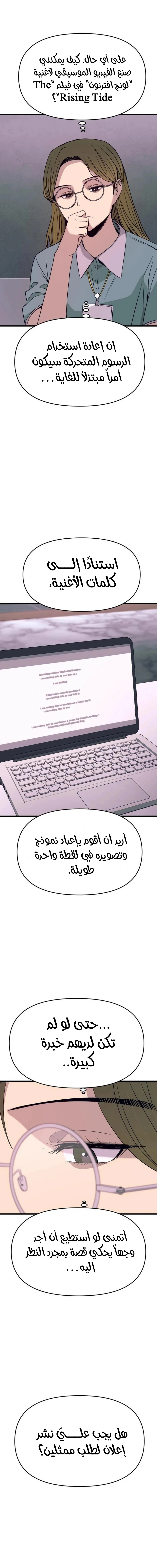 Read My bias gets on the last train AR Manga Online
