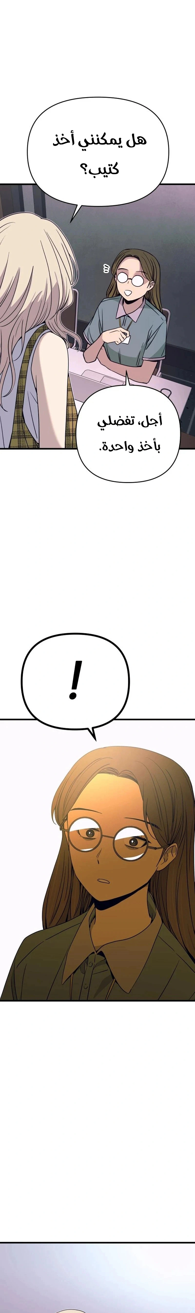 Read My bias gets on the last train AR Manga Online