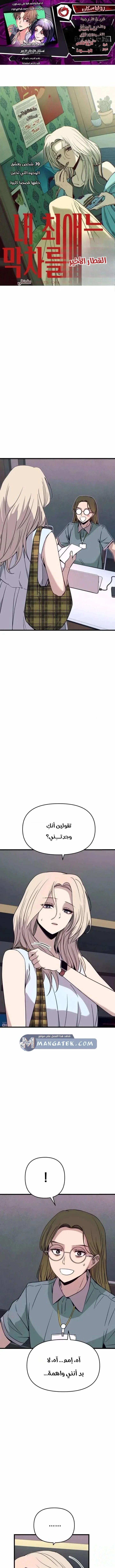 Read My bias gets on the last train AR Manga Online