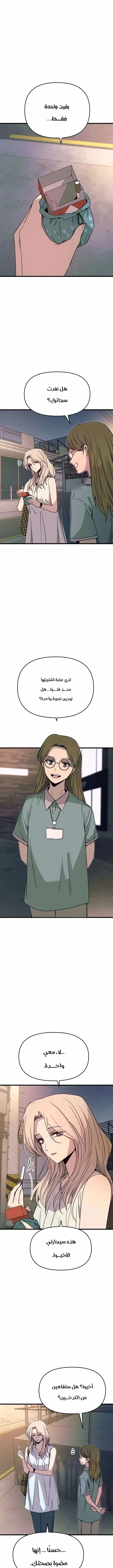 Read My bias gets on the last train AR Manga Online