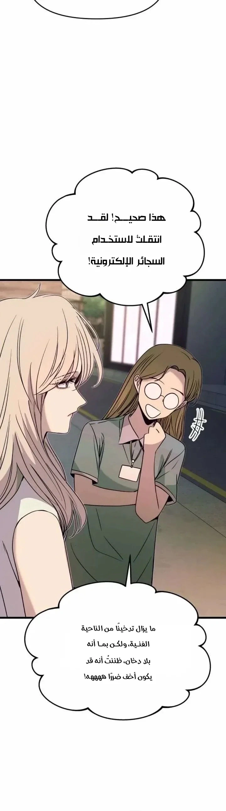 Read My bias gets on the last train AR Manga Online