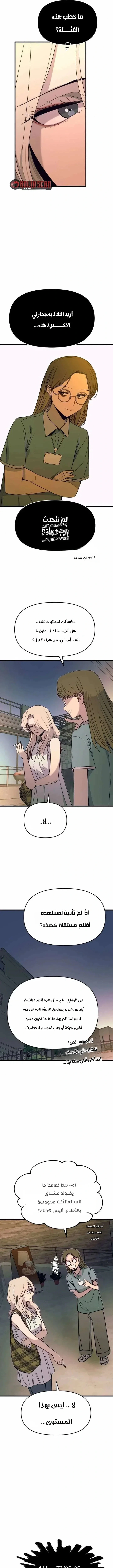 Read My bias gets on the last train AR Manga Online