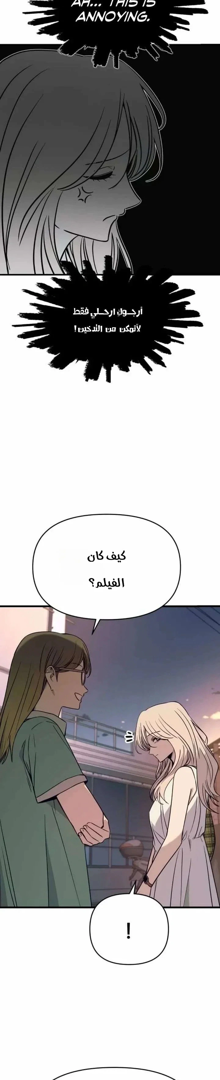 Read My bias gets on the last train AR Manga Online