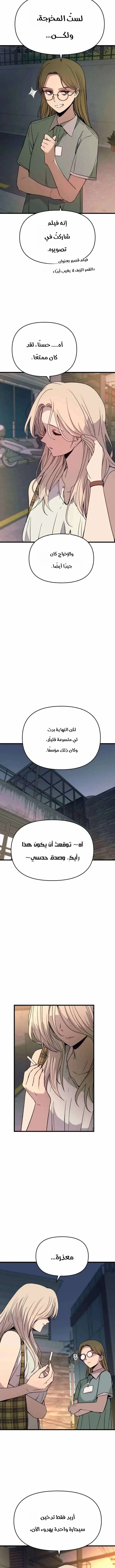 Read My bias gets on the last train AR Manga Online