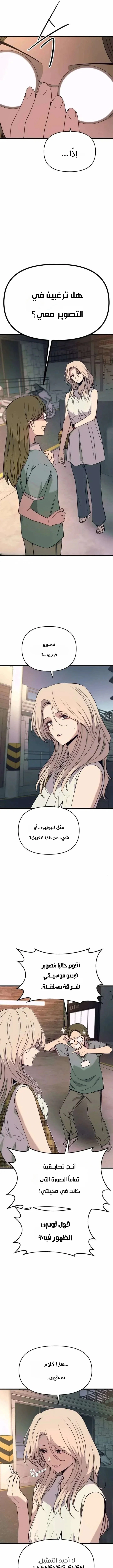 Read My bias gets on the last train AR Manga Online